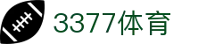 3377体育 - 全网最全最有态度的体育赛事直播平台